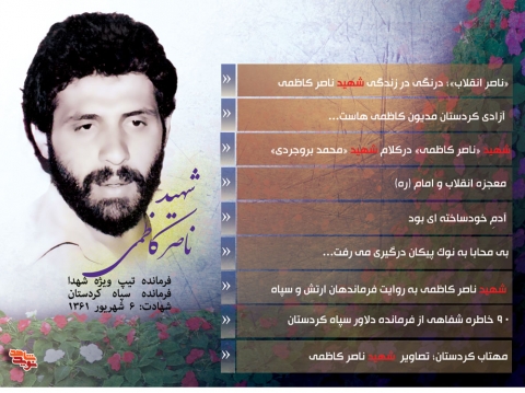شهید ناصر کاظمی