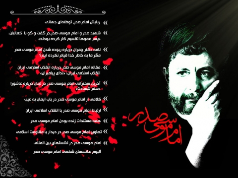 امام موسی صدر