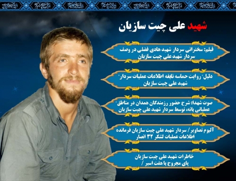 ویژه نامه شهید چیت سازیان