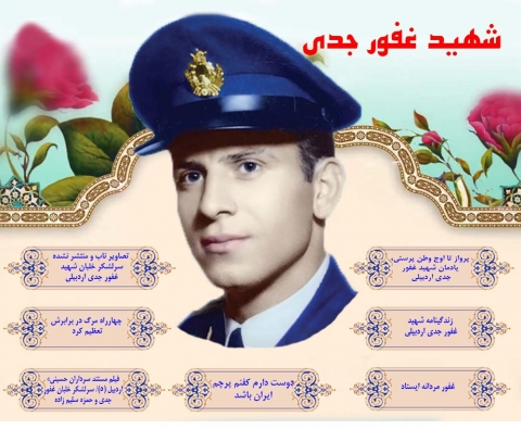 ویژه نامه شهید غفور جدی اردبیلی