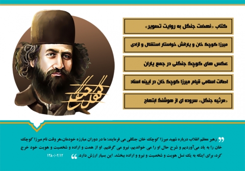 ویژه نامه «میرزا کوچک خان جنگلی»