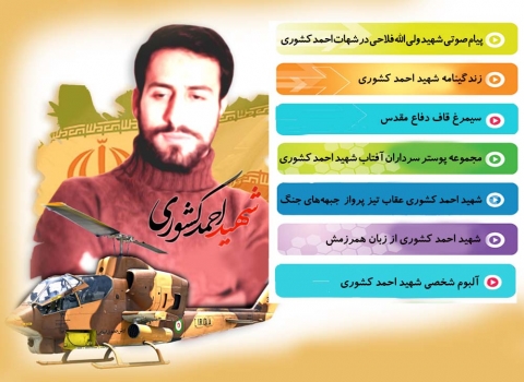 ویژه نامه شهید احمد کشوری