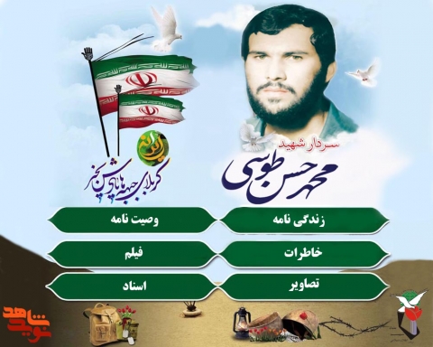 ویژه نامه شهید محمد حسن قاسمی طوسی