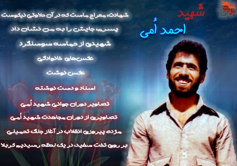 ویژه نامه شهید احمد اُمی