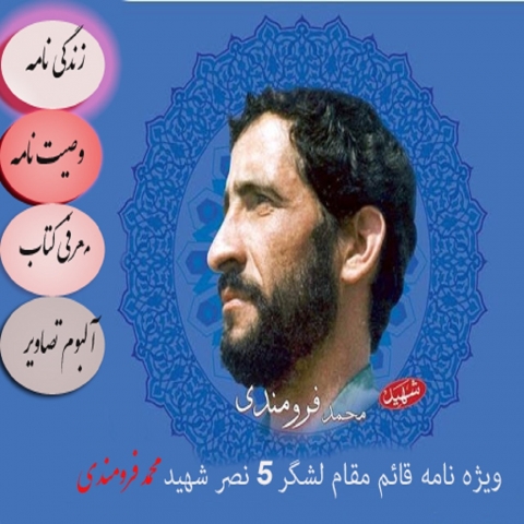 ویژه نامه سردار شهید 