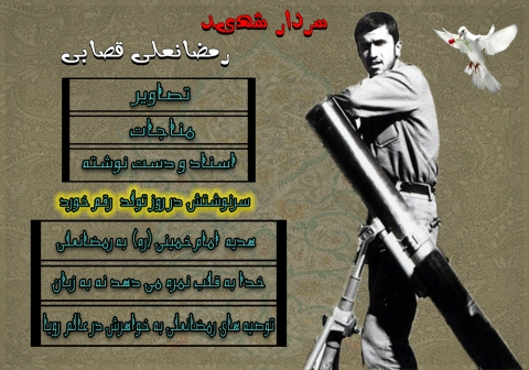 ویژه نامه شهید رمضانعلی قصابی