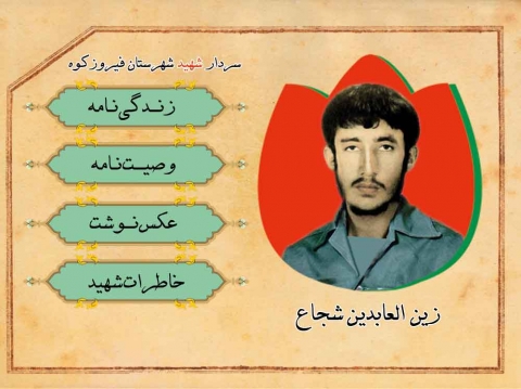 ویژه نامه سردار شهید 