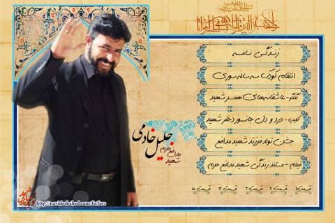 ویژه نامه شهید مدافع حرم 