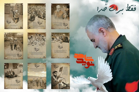 فقط برای خدا