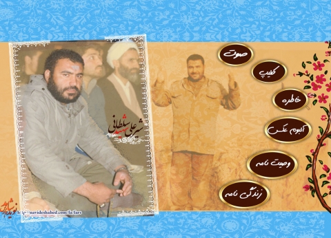 ویزه نامه سردار شهید 