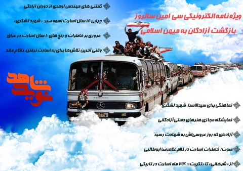 ویژه نامه آزادگان