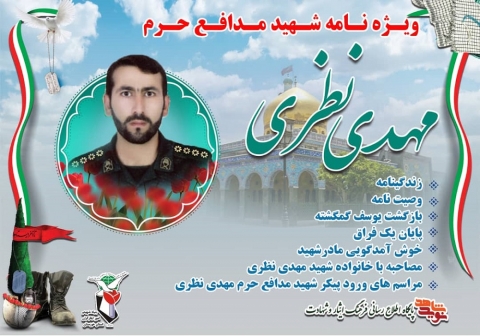 ویژه نامه شهید مدافع حرم مهدی نظری