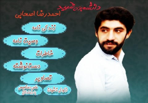 ویژه‌نامه دانشجوی شهید احمدرضا اصحابی