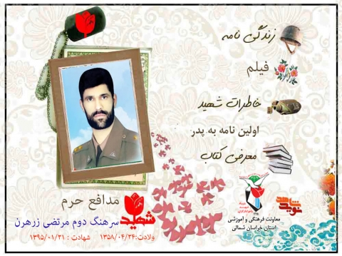 ویژه نامه شهید مدافع حرم «مرتضی زرهرن»
