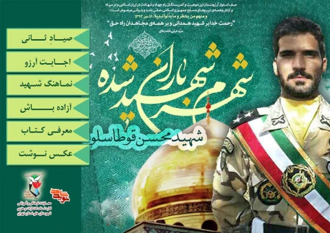 ویژه‌نامه اولین شهید مدافع حرم ارتش «محسن قوطاسبو»