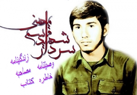 ویژه نامه سردار شهید «قاسم مدهنی»