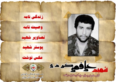ویژه‌‎نامه شهید «علی قمی‌کردی»