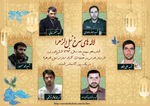 6 دلاور مدافع حرم که در یک روز آسمانی شدند