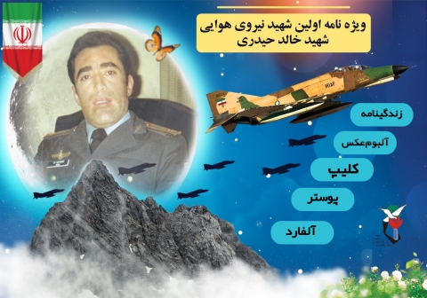 شهید خالد حیدری