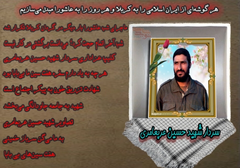 ویژه‌نامه سردار شهید حسین عربعامری