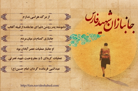 ویژه نامه جانبازان شهید فارس 1