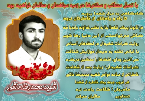 ویژه‌نامه شهید محمدرضا عاشور