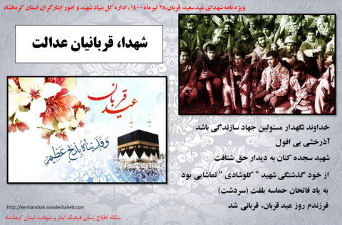 شهدا، قربانیان عدالت