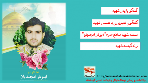 ویژه نامه|شهید مدافع حرم کرمانشاهی