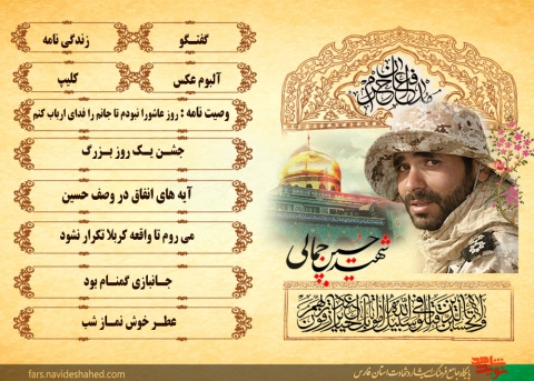 شهید مدافع حرم حسین جمالی