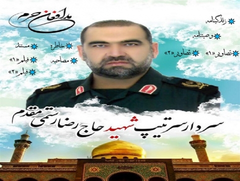ویژه نامه شهید مدافع حرم 
«رضا رستمی مقدم»