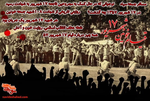 قیام 17 شهریور