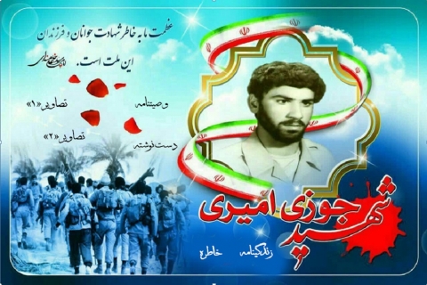 ویژه نامه شهید «جوزی امیری»