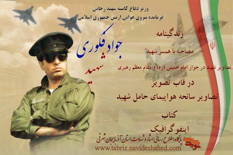ویژه نامه شهید جواد فکوری