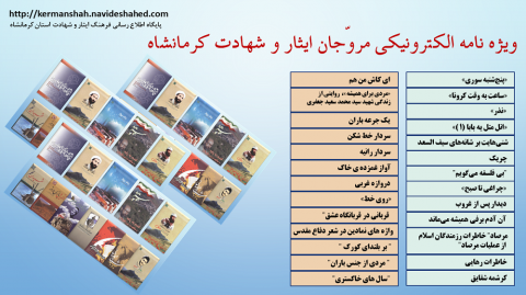 ویژه نامه الکترونیکی مروجان ایثار و شهادت