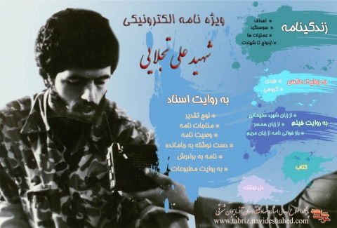 ویژه نامه الکترونیکی شهید «علی تجلایی»