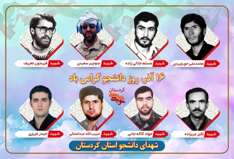 ویژه نامه شهدای دانشجو استان کردستان