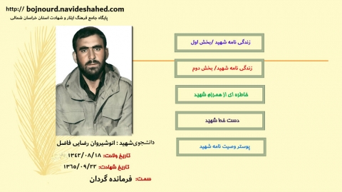 ویژه نامه سردار دانشجو  «انوشیروان رضایی فاضل»