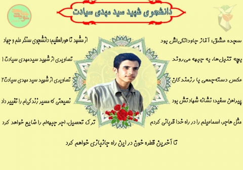 ویژه‌نامه دانشجوی شهید سیدمهدی سیادت