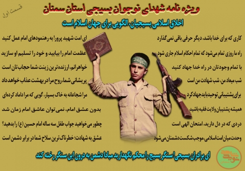 ویژه‌نامه شهدای نوجوان بسیجی استان سمنان (۱)