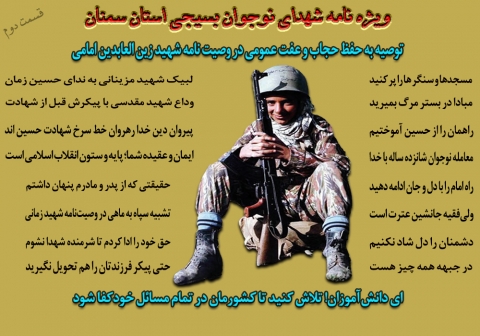 ویژه‌نامه شهدای نوجوان بسیجی استان سمنان (۲)