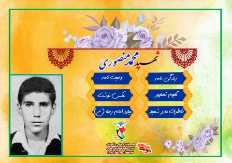 ویژه‌نامه شهید «محمد منصوری»