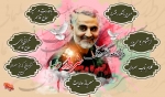 ویژه‌نامه«سردار دلها»