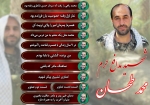 ویژه نامه شهید مدافع حرم محمد طحان