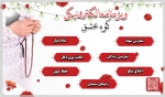 ویژه‌نامه الکترونیکی «کوه عشق»