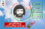 ویژه نامه الکترونیک شهید پاسدار«ابوالحسن ایرانی» منتشر شد
