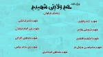 هم ولایتی شهیدم