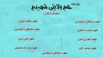 شهدای روستای ازنوجان