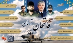 ویژه‌نامه الکترونیکی «فاتحان آسمان»