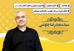 ویژه نامه الکترونیکی جانباز 70 درصد «سید سعید‌رضا چاوشی»