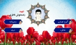 ویژه‌نامه شهید «زنده‌نوش ناظری»